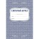 Magazine. Sanitary magazine KZh-130