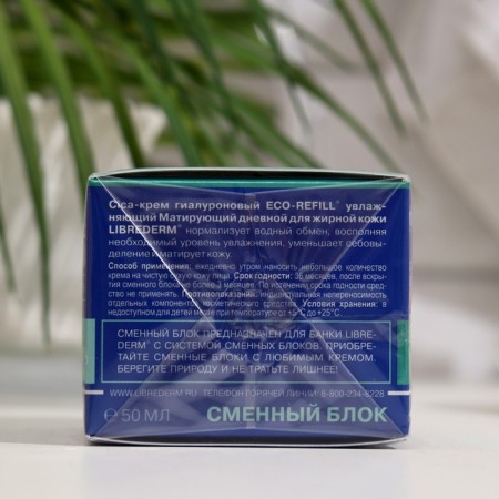Smooth block for hyaluronic CICA cream Librederm Eco-Refill moisturizing a matte daytime-1