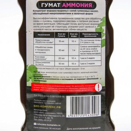 Fertilizer Humat Ammonium "Bio-Compulsum", 0.5 l-1