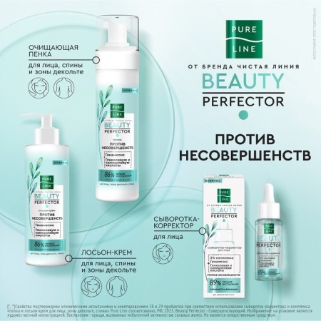 Foam for the face and body "Clean line" from skin imperfections, 190 ml-5