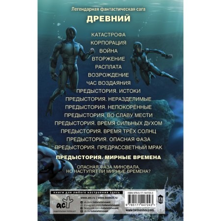 Ancient. Background. Book ninth. Peaceful times. Tarmashev S.S.-1