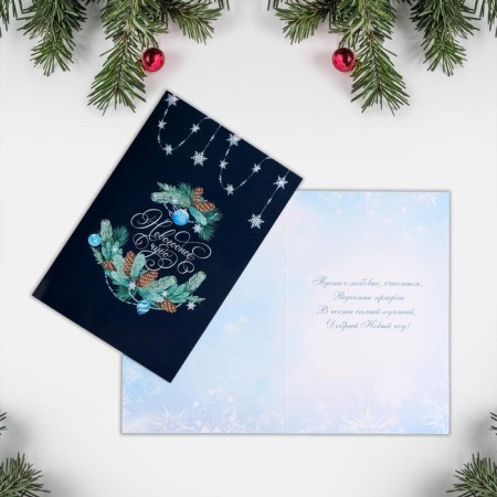 Postcard "Happy New Year!", Branches, 12 x 18 cm, New Year