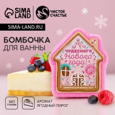 Buckwoman for a bath, 140 g, aroma of berry pie, pure happiness