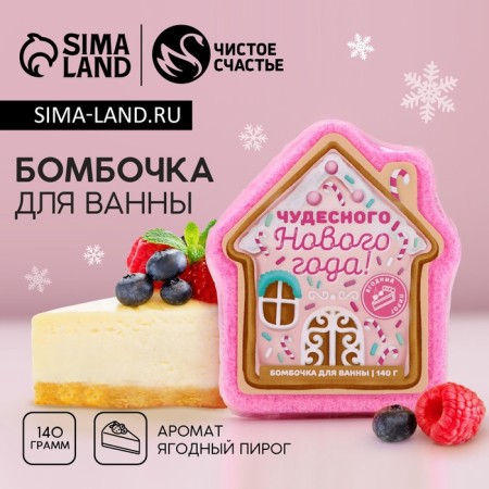 Buckwoman for a bath, 140 g, aroma of berry pie, pure happiness