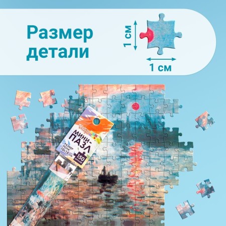 Mini-Puzzles in the Sunny Sun flash, 150 parts-4