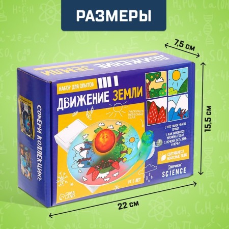 Set for experiments "Earth's movement"-2