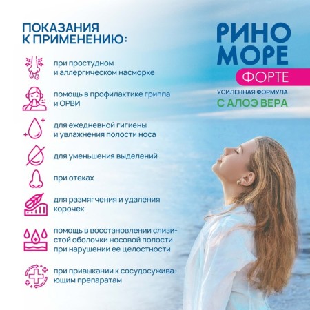 Nasal rinomore Forte, with aloe vera, 50 ml-2