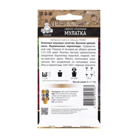 Seeds beetroot "mulatto" 3 g-1