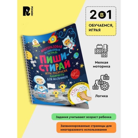 Games, coloring, labyrinths for boys. Kotyatova N.I.-2