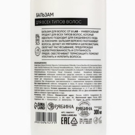 Balm for all hair types, 300 ml, flower aroma, u lab-6