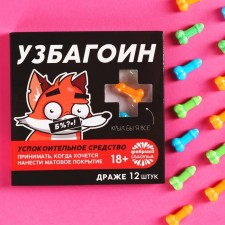 Драже «Узбагоин» в блистере, 15 г. (18+)