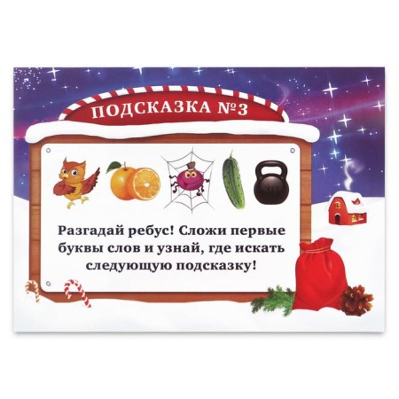 New Year's quest for finding a gift “Miracles for the New Year”, 11 hints, letter, 5+-5