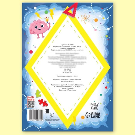 The training book "Games of the mind", 40 p.-3