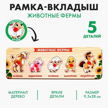 Frame - Link "Animals of the Farm"