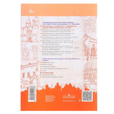 Contour maps "History of Russia 6kl." Torop V.V., Education-1