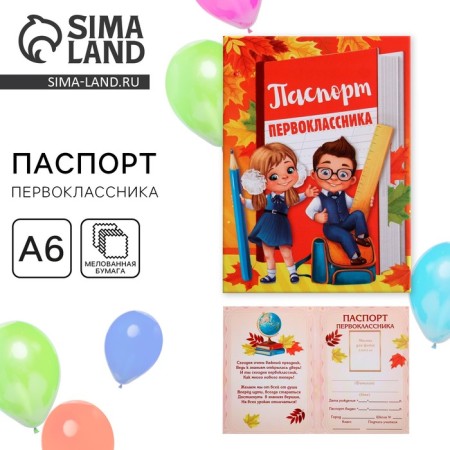 First -grader passport, children