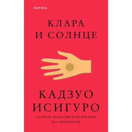 Clara and the sun. Ishiguro K.