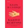 Clara and the sun. Ishiguro K.