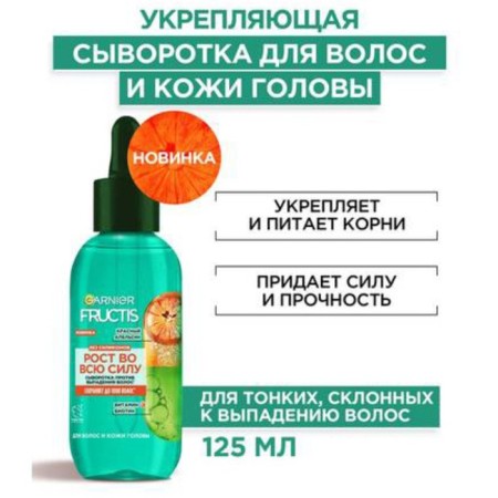 Hair and scalp serum Fructis “Growth throughout strength”, 125 ml-2