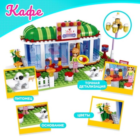 Constructor "Cafe", 298 details-2