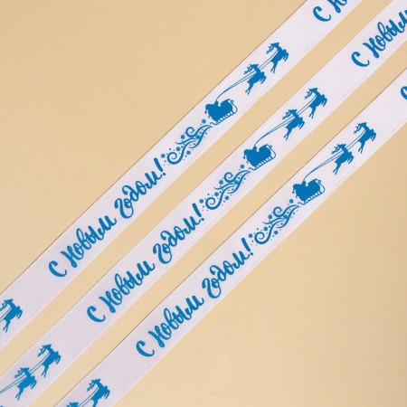 A satin decorative ribbon “Happy New Year!”, White, 1.5 cm × 5 m-1