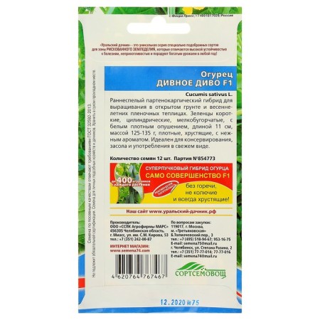 Cucumber seeds "marvelous", F1, 10-12 pcs.-1