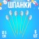 Skewers "Easter egg", blue color, set 6 pcs.