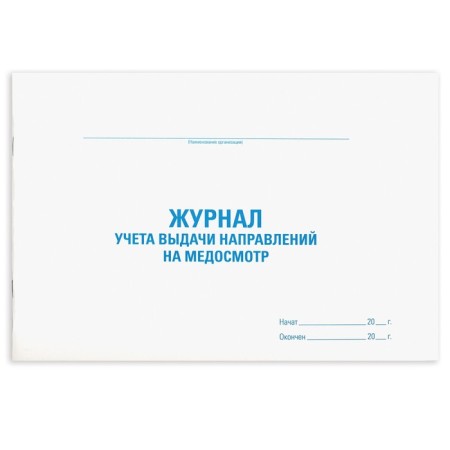 Journal of issuing areas for a medical examination, 48 liters, cardboard, offset, A4 Staff, 130268