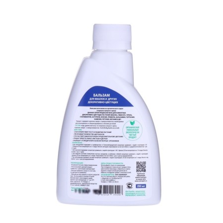 Balm concentrate for indoor decorative-flowering plants, 250 ml-1