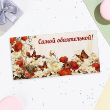 The envelope for the money is 