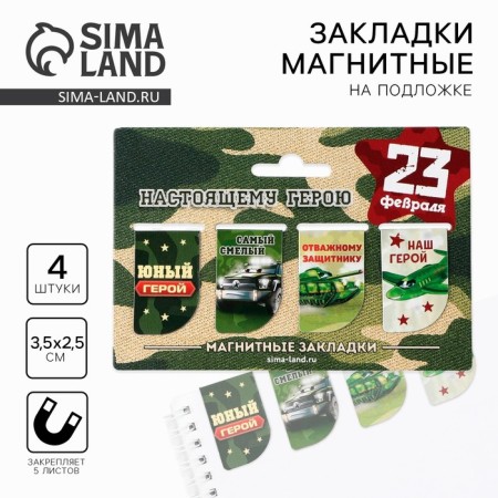 Magnetic bookmarks Mini "Young Hero", 4 pcs