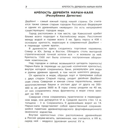 The cultural values ​​of Russia. School dictionary. Nikitina E. R.-2
