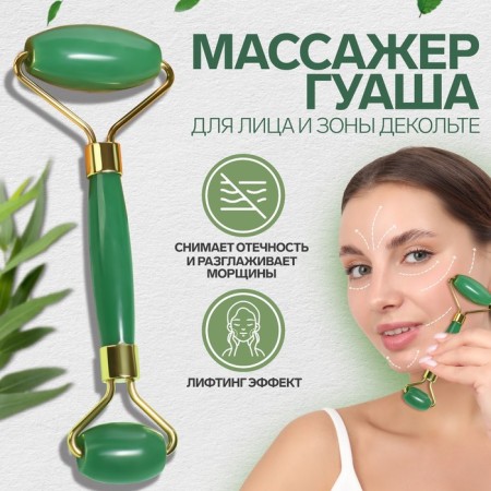 Massage for the face and neckline, 14.5 × 5 cm, PVC-clock, green color