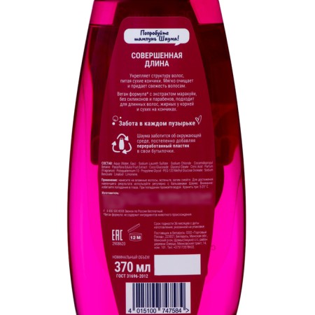 Shaum shampoo perfect length, 370 ml-2
