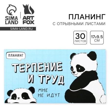 Planing with torn sheets "Panda", soft cover, 30 sheets-5