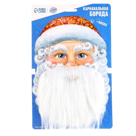 New Year's carnival beard "Your Santa Claus", with a mask, for the New Year-1