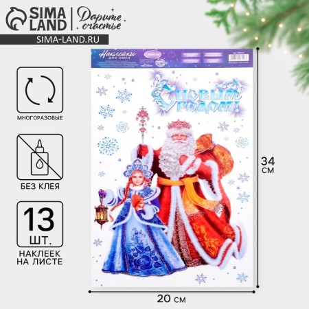 Stickers for glass "Santa Claus and Snow Maiden", reusable, 20 x 34 cm, new year