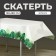 Tables "Leaves", 120x180 cm