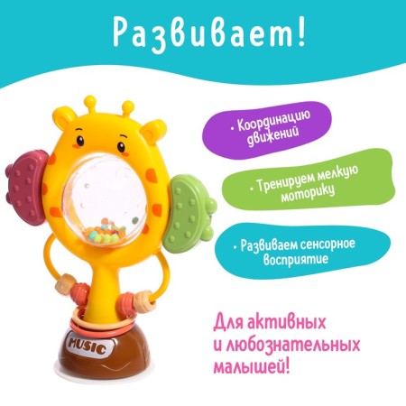 Погремушка «Жирафик», на присоске-4