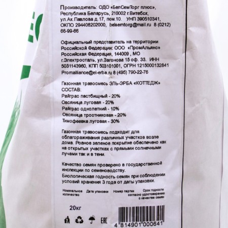 Lawn grass mixture "Cottage". 20 kg-2