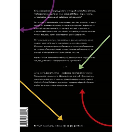 Ten equations that rule the world. And how you can use them. David Sampter-1