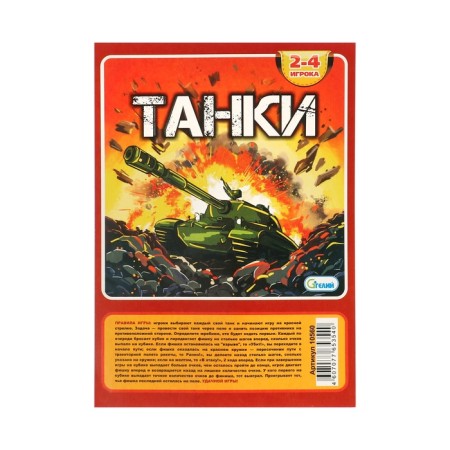 Board game "Tanks", field 27 x 41 cm-4