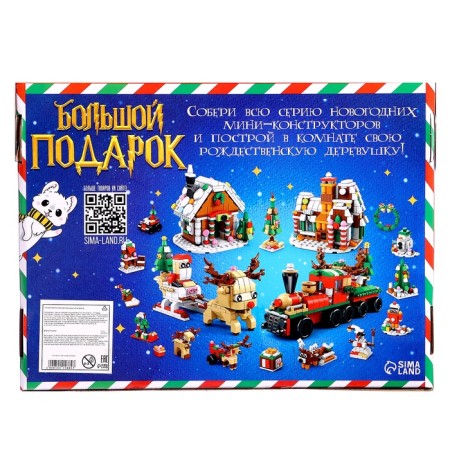 Designer "Big Gift. New Year tree ", 6 in 1, 332 details-4