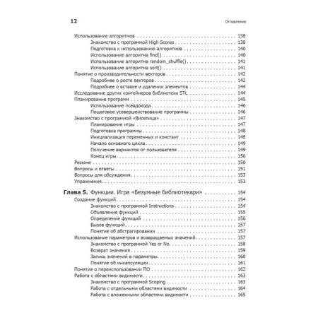 Изучаем C++ через программирование игр-17