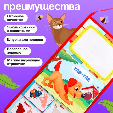 Developing book with the mirror "Charging with animals"-1