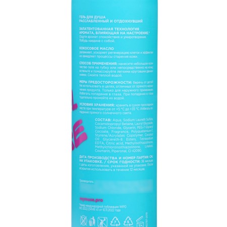 Shower gel My muse relaxed and rested, 250 ml-2