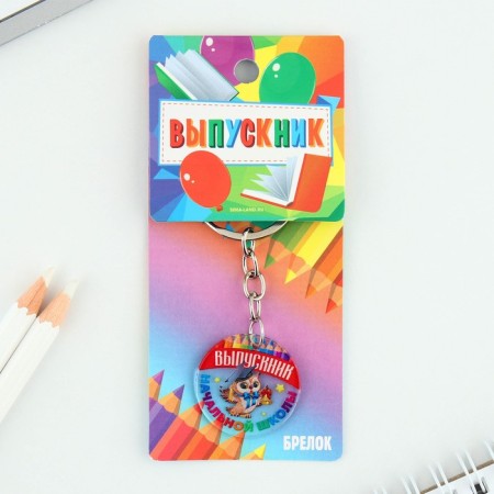 A keychain on the graduation "Primary School", Diam. 3 cm-6