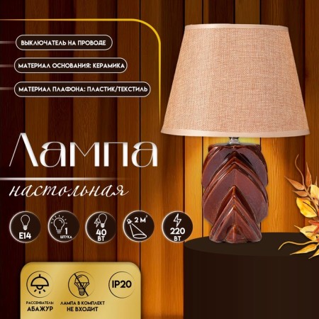 Hand lamp with lampshade Risalux "Grinda", E14, 40 W, 22.5 × 22.5 × 32 cm