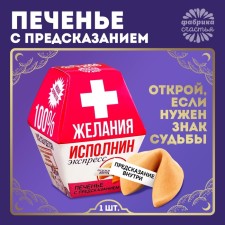 Cookies with the prediction of 