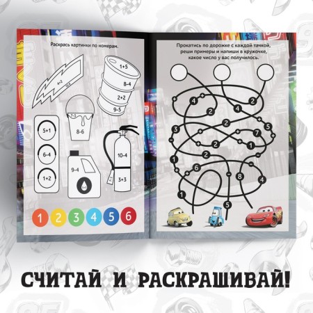 Educational book "Addition and Subtraction", 16 p., A5, cars-3